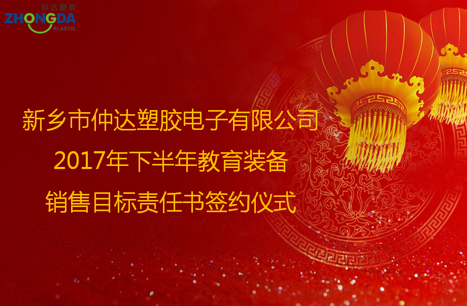 定目标，创佳绩！