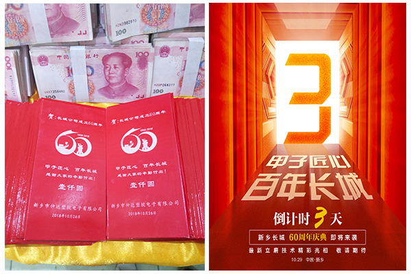 新乡hjc黄金城60周年庆典进入3天倒计时，惊喜来了！