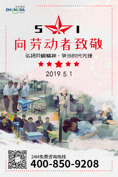 新乡hjc黄金城塑胶预祝每位劳动者节日快乐！