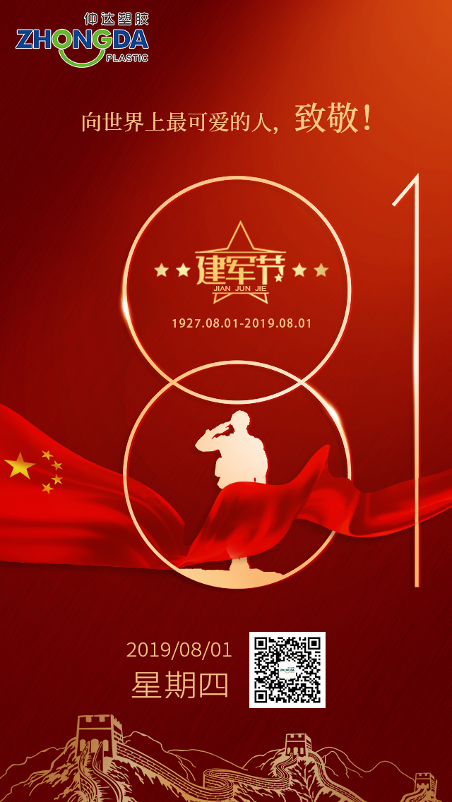 八一建军节， 你站立处即安宁！致敬！