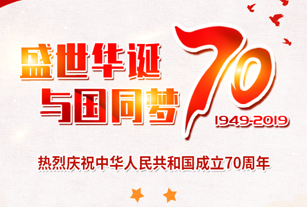 喜迎国庆，盛世华诞!hjc黄金城塑胶祝您国庆节快乐!